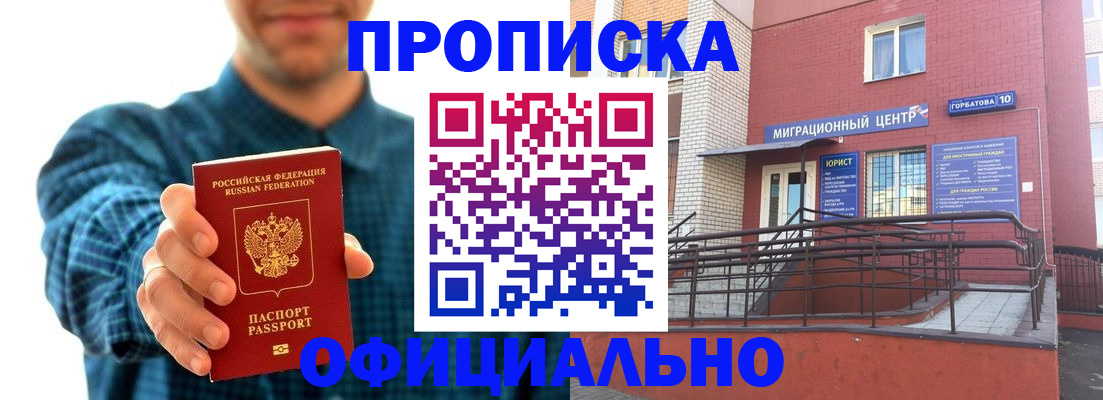 временная регистрация в квартире в Нарьян-Маре