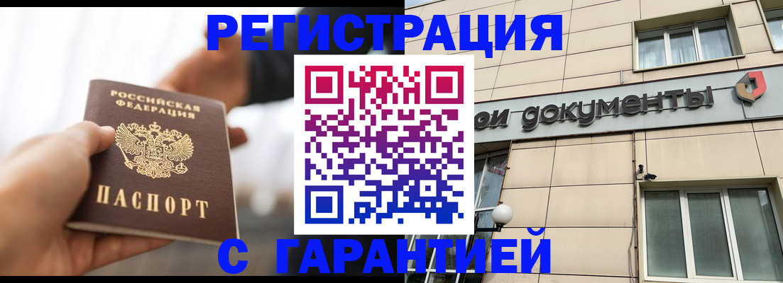 временная регистрация гарантия в Нарьян-Маре