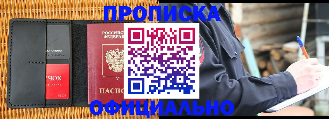 прописка штамп в Нарьян-Маре